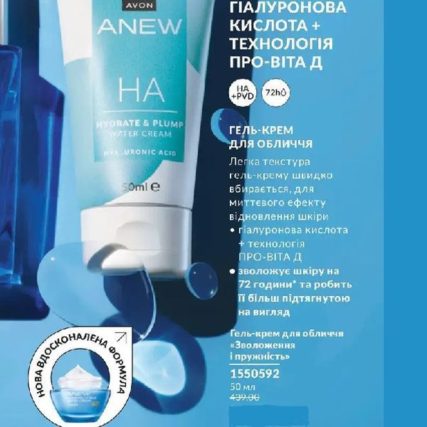 Avon Крем-гель для лица Увлажнение 72 ч 50 мл (Нова усоврешенствованая формула) увлажняющий крем 1550592 фото