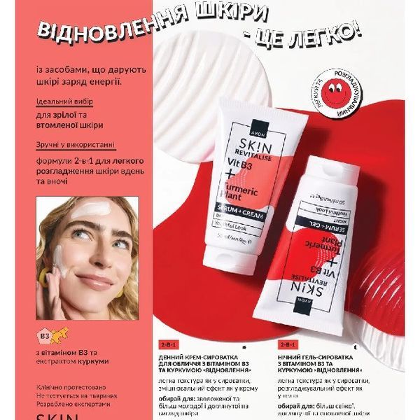 Набор Avon Skin Revitalise из 2-х продуктов, 50 мл + 50 мл 15743160 фото