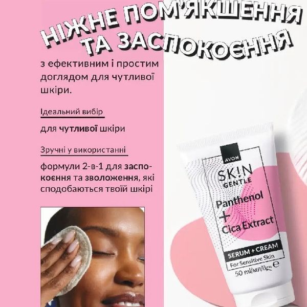 Крем-сыворотка для лица с пантенолом и экстрактом центеллы &laquo;Нежность&raquo; Avon, 50 мл 1574162 фото