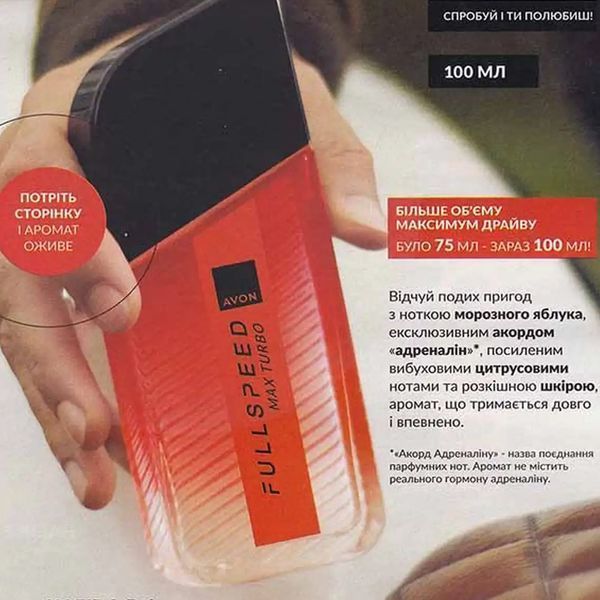 Avon Туалетна вода Full Speed Max Turbo пробний зразок 0.6 мл 1569676 фото