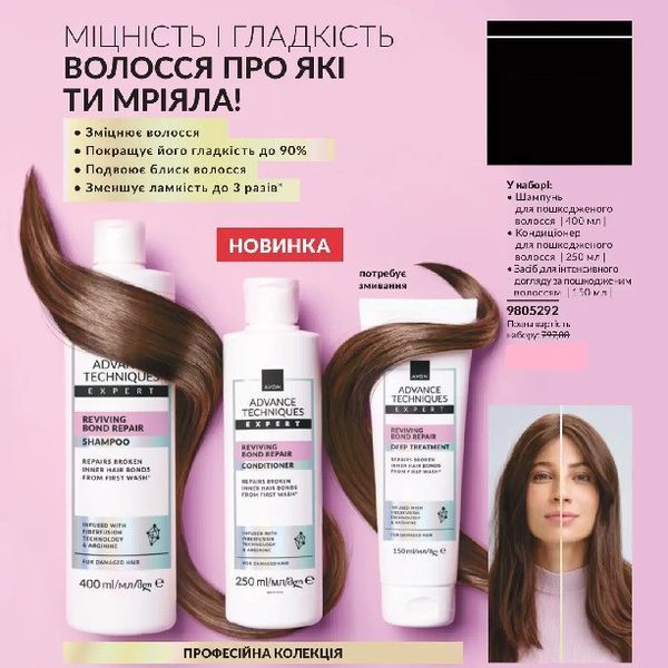 Avon Средство для интенсивного ухода за поврежденными волосами &laquo;Восстановление&raquo;, 150 мл 1575053 фото